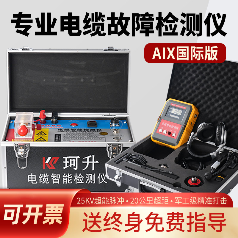 翠屏区电缆故障定点仪光伏风电电缆故障检测仪 - 方案
